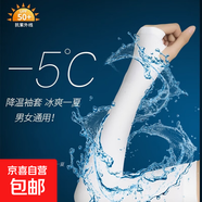 防曬冰絲袖套男女護(hù)臂冰袖韓版夏天遮陽護(hù)袖手套戶外運(yùn)動(dòng)開車騎行 白色 【十雙土豪裝】