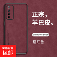 適用榮耀play5t手機殼play5T活力版保護套play5翻毛皮全包防摔play5tP 酒紅色 Play5T