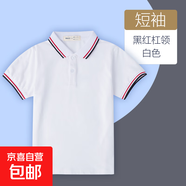 雪趣芙兒童校服短袖POLO衫男女學(xué)院風(fēng)白色T恤中小學(xué)生短袖校服翻 3301【短袖-翻領(lǐng)】黑紅杠領(lǐng)-白色 160