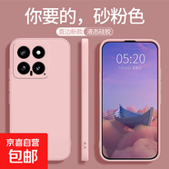 小米15手機殼直邊魔方適用14plus純色13ultra液態(tài)11青春版10s硅膠12防摔全包加civi5pro/4/3保護套 粉色 小米14