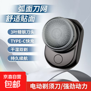 【京東物流】便攜式剃須刀 電動(dòng)剃須刀刮胡刀 type-c快充 多彩烤漆 超高顏值 情人節(jié)禮物 高顏值槍黑-直播專(zhuān)屬