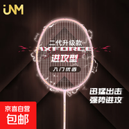 JNM戰(zhàn)戟小馬達(dá)升級款羽毛球拍全碳素纖維雷霆小鋼炮專業(yè)比賽4U單 5U戰(zhàn)戟二代【星粉】-質(zhì)保180天 24磅【送2手膠+2護(hù)拍貼+拍袋】