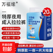 萬(wàn)福緣加厚成人內褲拉拉褲紙尿老年人專(zhuān)用尿不濕男女士加大號夜用 L碼20片/夜用特厚款建議80-150斤