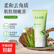 ALOE蘆薈新款去角質(zhì)啫喱潤澤去黑頭去死皮無視敏感肌面部清潔 ALOE去角質(zhì)100克1支