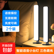 聲控氛圍燈智能語(yǔ)音小夜燈柔光睡覺(jué)臥室燈usb接口夜用護眼小臺燈 長(cháng)條聲控款2個(gè)裝