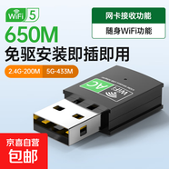 usb免驅動(dòng)無(wú)線(xiàn)網(wǎng)卡5g雙頻千兆wifi臺式機筆記本電腦接收發(fā)射wifi6 650M迷你型【免驅升級版】