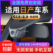 日產(chǎn)新軒逸奇駿逍客天籟騏達(dá)驪威啟辰樓蘭藍(lán)鳥超清專用行車記錄儀 包安裝-【下單備注車型+年份+配置】 雙錄2K