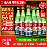 【口糧酒優(yōu)選】星京都正宗北京二鍋頭清香型高度桶裝瓶裝純糧白酒 56度 500mL 6瓶 資深酒友囤貨裝