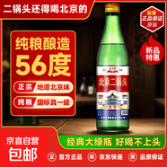 【口糧酒優(yōu)選】星京都正宗北京二鍋頭清香型高度桶裝瓶裝純糧白酒 56度 500mL 1瓶 偶爾小酌體驗裝