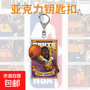 品牌文創(chuàng  )  NBA球星鑰匙扣庫里歐文詹姆斯科比球衣掛飾 nba9 6CM高度寬度隨比例