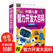 正版 常春藤系列精致圖文版/中國少年兒童百科全書(shū)/精裝彩圖3-4-5-6-7年級課外書(shū)科普書(shū)兒童百科書(shū) 常春藤-中國兒童智力開(kāi)發(fā)大百科（注音版）