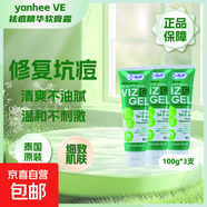 泰國祛痘印凝膠淡化痘印修復青春痘 Yanhee祛痘印凝膠100ml*3
