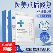 面膜外用液體敷料美容院線(xiàn)術(shù)后補水冷敷貼 【敏肌術(shù)后】醫用冷敷敷料2盒10片裝