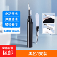 多功能清潔筆手機聽(tīng)筒耳機殼除塵工具清理神器手機孔多功能清潔刷藍牙耳機清理神器 黑色1支