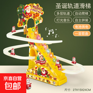 新款圣誕玩具電動(dòng)軌道爬梯兒童電動(dòng)益智玩具圣誕老人裝飾音樂(lè)盒 807中號(hào)圣誕軌道滑梯-電池版