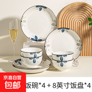 日式餐具陶瓷吃飯碗家用2024新款盤(pán)子菜盤(pán)碗碟套裝湯碗具碗筷組合 [墨蘭]4.5英寸碗4個(gè)+8寸盤(pán)4個(gè)