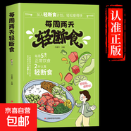 每周兩天輕斷食減肥保健養(yǎng)生簡單科學(xué)減肥減肥計(jì)劃書籍 每周兩天輕斷食