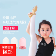【大牌同款兒童舞蹈襪】女童襪子練功專(zhuān)用跳舞連褲襪純色打底褲襪 【吸濕排汗】2白1粉 10-12歲 XXL碼 建議身高140-165cm