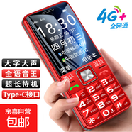 老年人手機4G全網(wǎng)通超長(cháng)待機移動(dòng)聯(lián)通電信直板按鍵大字體大聲音學(xué)生備用功能機 紅色