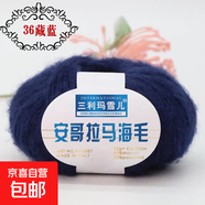 馬海毛進口南非幼diy手工編織手編細毛線團羊毛線編制手織海馬毛 36藏藍