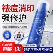 毛囊凈祛痘精華液水楊酸淡化痘印去粉刺控油改善毛孔粗大敏肌可用 輕度【毛囊凈祛痘精華液】1瓶