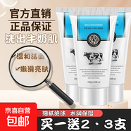 正品級(jí)牛奶洗面奶氨基酸深層清潔控油黑頭補(bǔ)水潔面乳保濕男女學(xué)生 【超值囤貨】牛奶凈顏洗面奶*3支