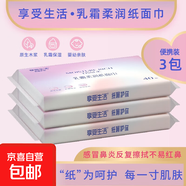 【敏感必備】享受生活乳霜紙保濕抽紙換季鼻炎必備云柔巾 3層40抽 享受生活 3層 40抽*3包 便攜裝