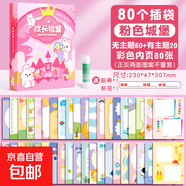 成長檔案冊幼兒園a4兒童相冊活頁記錄冊收納冊紀念冊男孩女孩小學生獎狀美術作品收集冊寶寶照片個人手冊 【80頁插袋】粉色城堡+60無主題+20主題