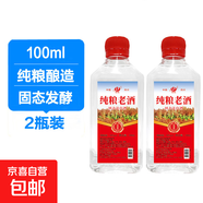 四川高粱酒濃香原漿純糧老酒泡酒大桶裝試飲裝 52度 100mL 2瓶 純糧老酒小瓶試飲
