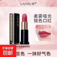 蘭瑟真絲派絲柔持色口紅顯白絲絨霧啞光保濕滋潤(rùn)不易掉色萬(wàn)邦口紅 10優(yōu)雅（豆沙紅）