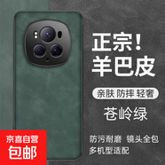高檔羊巴皮適用華為/蘋(píng)果/小米/紅米/VIVO/OPPO/榮耀系列皮質(zhì)高級感保護套鏡頭全包防摔耐磨手機殼 【蒼嶺綠】輕奢羊巴皮 榮耀300