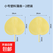 夏季納涼蒲扇塑料仿扇芭蕉扇葵扇家用老式扇子兒童扇中國風(fēng)驅(qū)蚊扇 中式芭蕉扇（小號(hào)）-2把
