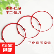 【紅運(yùn)來】平安幸運(yùn)紅繩手鏈旺運(yùn)繩男女情侶禮物手繩可調(diào)節(jié) 紅手繩  2.0粗