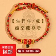 八大守護(hù)神生肖手繩投影楞嚴(yán)咒六字真言手工編織本命年紅繩鏈飾品 B1382虛空藏菩薩【生肖?；ⅰ?
                                         title=