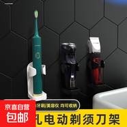 【剃須刀到碗里來(lái)】男士電動(dòng)剃須刀收納架置物架免打孔刮胡刀 剃須刀置物架-白色1個(gè)