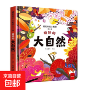 全套12冊藏起來(lái)的小秘密第一輯第二季翻翻書(shū)繪本0-3歲兒童寶寶書(shū)3到6歲3D立體情景體驗啟蒙益智早教書(shū) 第3輯：奇妙的大自然