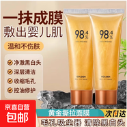 面膜黃金撕拉去角質深層去黑頭粉刺嫩滑肌膚男女士涂抹式面膜通用 2支撕拉面膜【緊致皮膚】