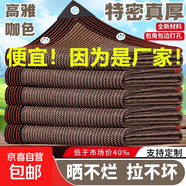 彩色遮陽(yáng)網(wǎng)加厚防曬網(wǎng)遮陰網(wǎng)加密太陽(yáng)隔熱庭院蘭花遮光樓頂遮陽(yáng)布 咖啡色【97%遮陽(yáng)率】包邊打孔 【5米寬*6米長(cháng)】送拉繩