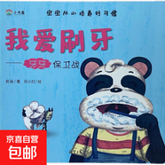 3-6歲寶寶從小培養(yǎng)好習(xí)慣8冊(cè) 幼兒?jiǎn)⒚烧J(rèn)知培養(yǎng)教育從小養(yǎng)成好習(xí)慣幼兒園大班睡前故事書 我愛刷牙