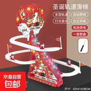 新款圣誕玩具電動(dòng)軌道爬梯兒童電動(dòng)益智玩具圣誕老人裝飾音樂(lè)盒 606大號(hào)圣誕軌道滑梯-電池版