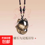 男女黑曜石狐貍吊墜彩虹眼九尾狐靈狐金曜石項(xiàng)鏈生日情人節(jié)禮物 金曜石九尾狐吊墜送吊墜繩+禮盒