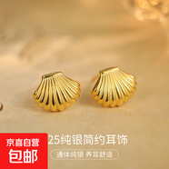 925純銀鍍14K金中古風(fēng)貝殼耳釘女法式浪漫輕奢設計感海洋復古耳飾 【黃金色】 925銀