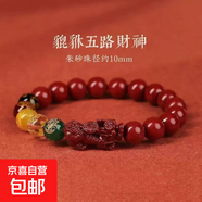 熱銷(xiāo)朱砂五路財神手鏈轉運珠本命年納福男女招財平安飾品禮物手串 貔貅五路財神手串男款 無(wú)規格