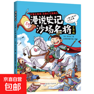 全5冊 漫說史記 諸子春秋、帝王風(fēng)云、名臣天下、沙場名將、逐鹿中原少年版小學(xué)生版課外閱讀書籍史記青少年春秋戰(zhàn)國歷史中國漫畫 漫說史記：沙場名將