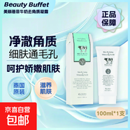 【Beauty Buffet】牛奶去角質(zhì)凝膠深層清潔臉部毛孔去角質(zhì)100ml beauty Buffet 去角質(zhì)100ml*1