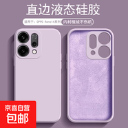 oppo手機殼直邊魔方適用Reno13pro14純色FindX8Ultra液態(tài)X8s+硅膠x7防摔12/11/10全包OPPOx7保護套 草紫色 OPPO Reno13