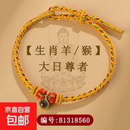八大守護(hù)神生肖手繩投影楞嚴(yán)咒六字真言diy手編織本命年紅繩飾品 B1318大日如來(lái)【生肖羊猴】