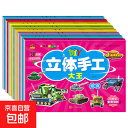 兒童立體手工大王折紙書制作diy恐龍建筑坦克汽車交通工具玩具幼兒趣味益智小手工3d立體潛能開發(fā) 坦克