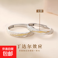 S925純銀情侶對(duì)戒丁達(dá)爾應(yīng)情侶戒指一對(duì)七夕禮物送 S925純銀-丁達(dá)爾女款(克重1.65寬 開(kāi)口可調(diào)節(jié)