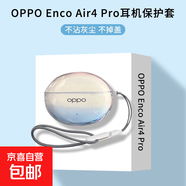 適用oppo enco air4pro保護(hù)殼漸變透明全包OPPO Enco Air4藍(lán)牙耳機(jī)套R(shí)3 Pro防摔保護(hù)套encoair4pro 漸變藍(lán)【贈(zèng)送可扣掛繩】 OPPO Enco Air4Pro